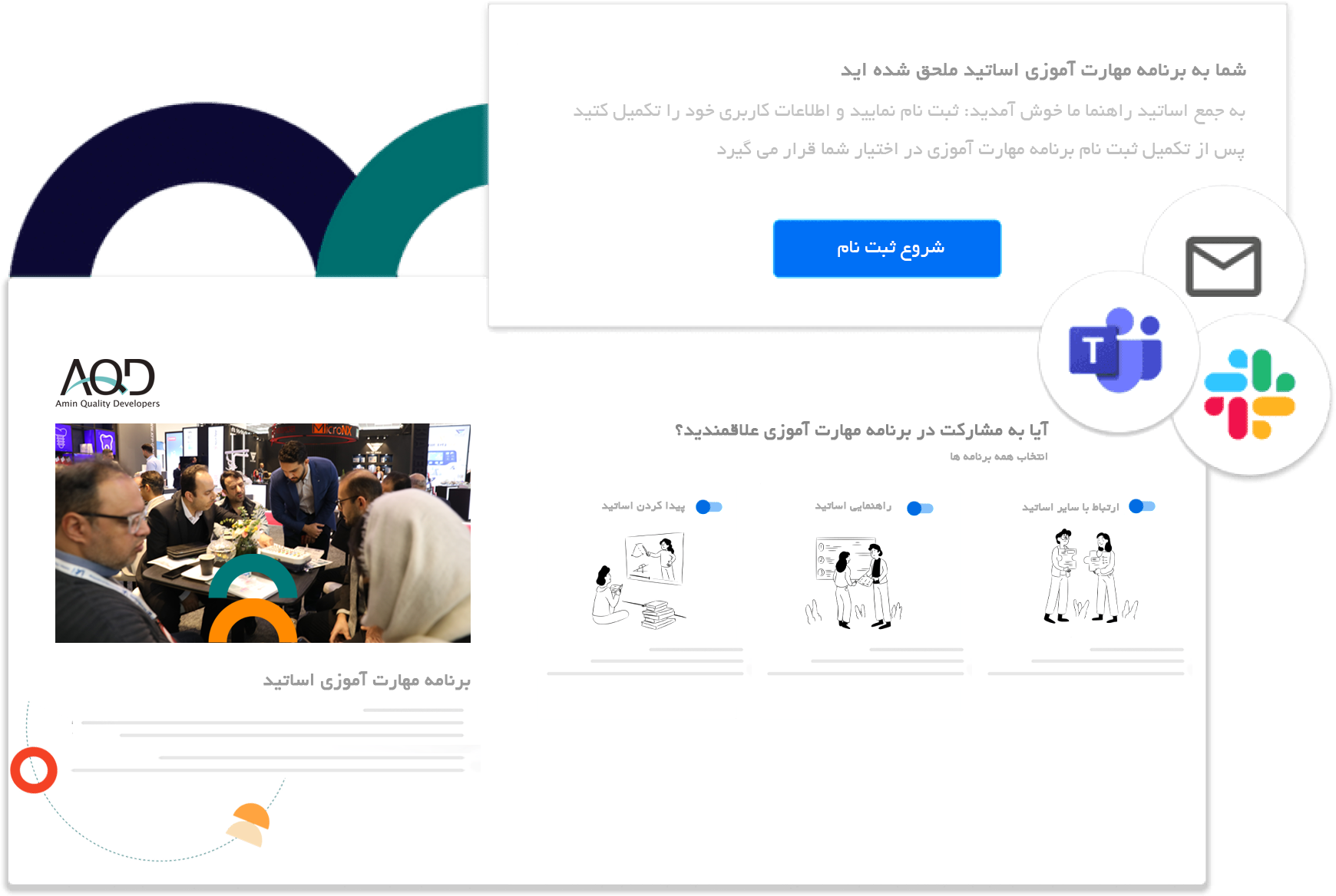 تربیت اساتید