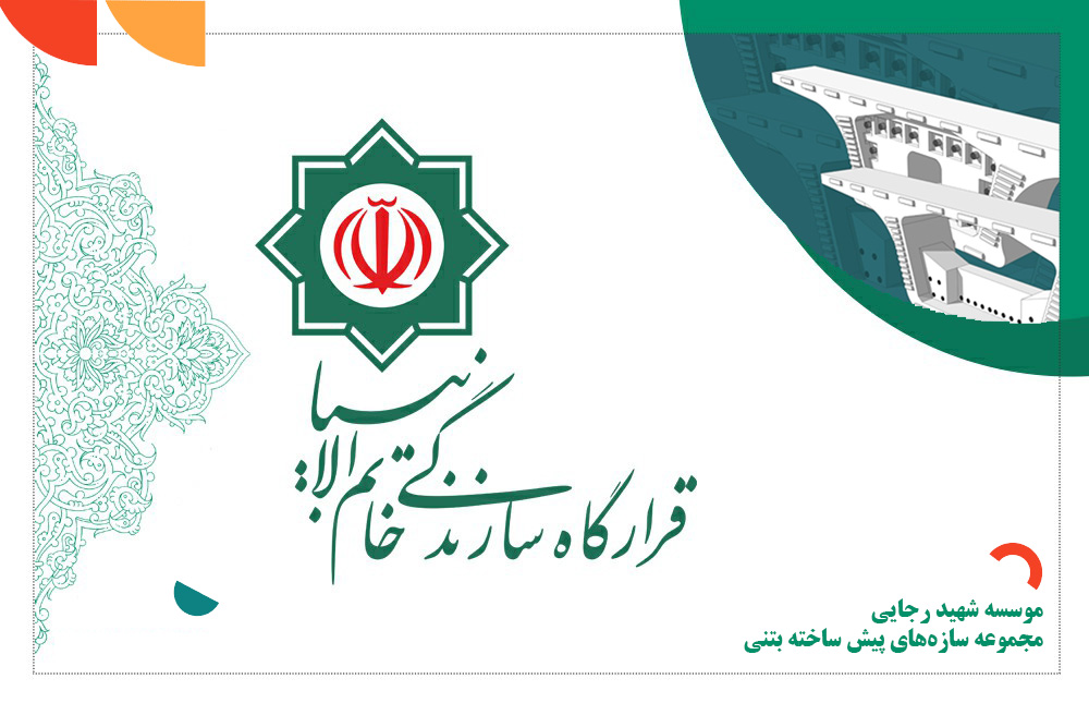 پروژه ارزیابی عملکرد در موسسه شهید رجایی