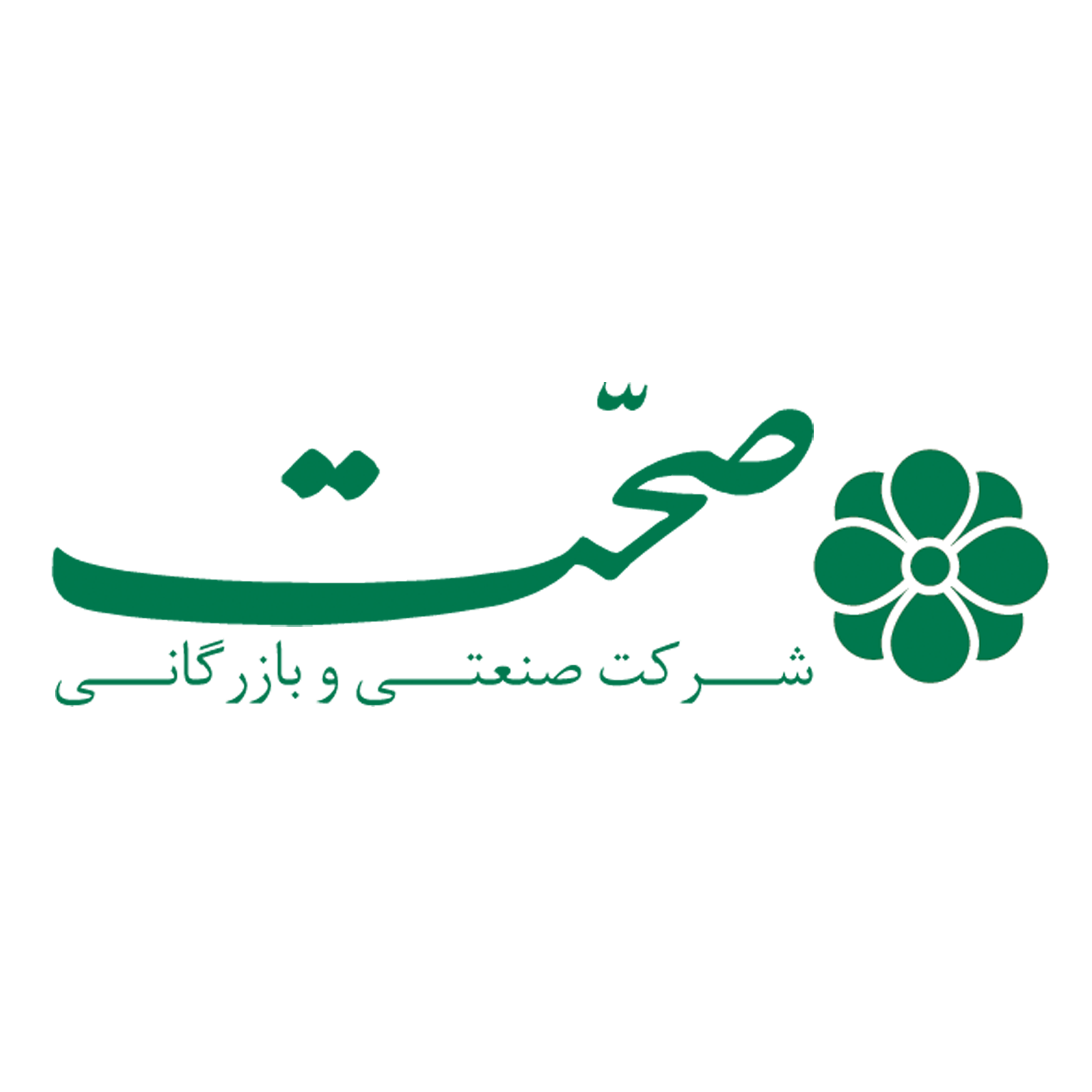 شرکت بازرگانی و صنعتی صحت