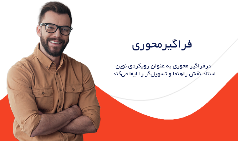 فراگیرمحوری