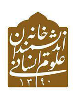 اندیشمندان
