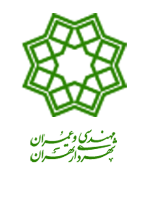 سازمان مهندسی و عمران شهر تهران