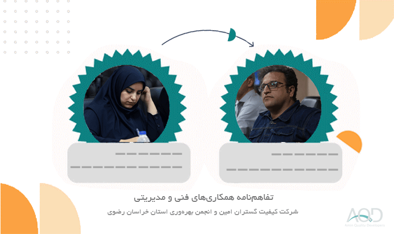 تفاهم‌نامه همکاری‌‏های فنی و مدیریتی