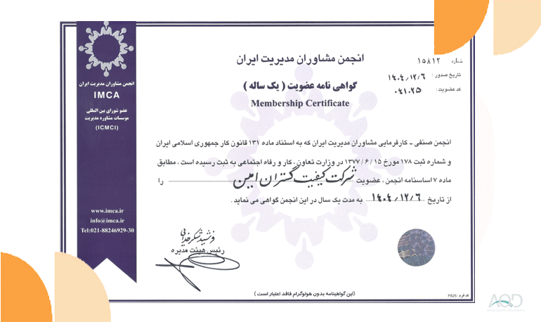 عضویت در انجمن مشاوران مدیریت ایران