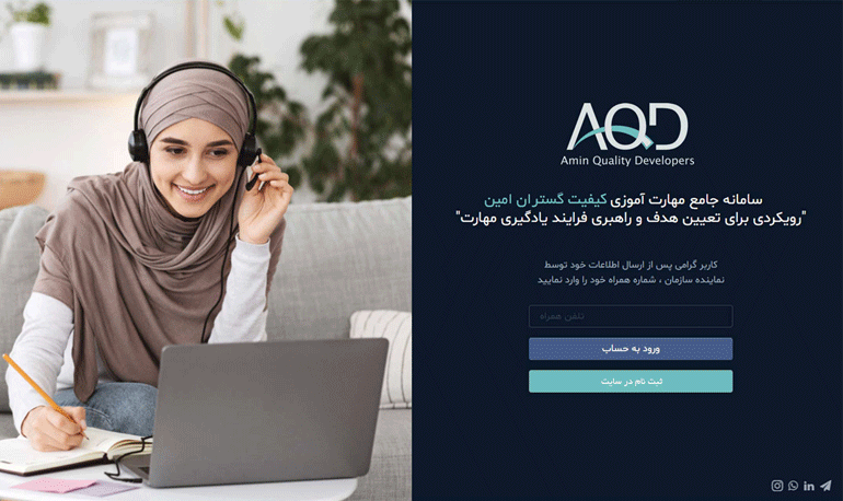 درخواست دموی سامانه مهارت آموزی